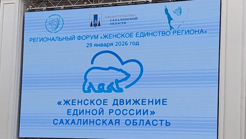 «Женское Движение «Единой России» объединило три тысячи островитянок для решения социальных задач