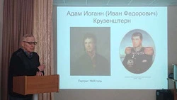 Старшеклассникам поведали про «Научный рисунок в экспедиции Крузенштерна»