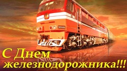 С Днем железнодорожника 2024: картинки с поздравлениями