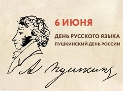 Красивые картинки с Днем русского языка 2024 
