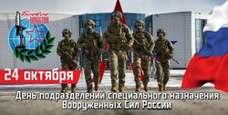 С Днем спецназа 2024: картинки и открытки 