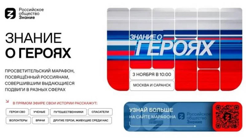 Молодёжь познакомят с героями современной России