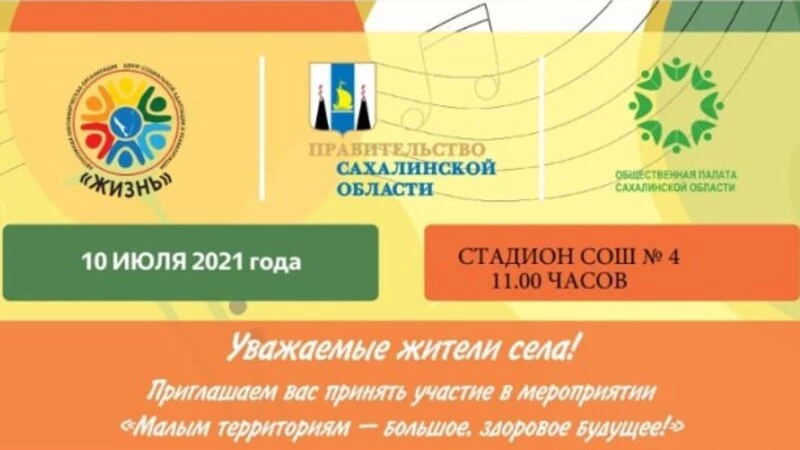 «Малым территориям – большое, здоровое будущее!»