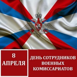 С Днем сотрудников военных комиссариатов 2025: картинки к празднику  