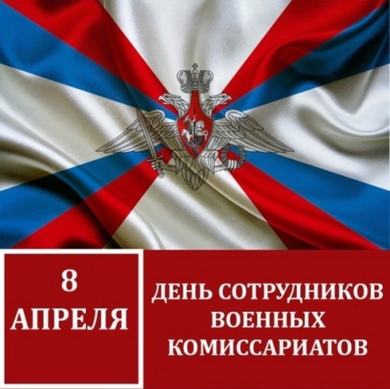 С Днем сотрудников военных комиссариатов 2025: картинки к празднику  