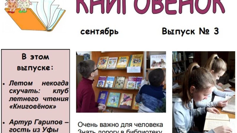 Вышел в свет третий номер «Книговёнка»