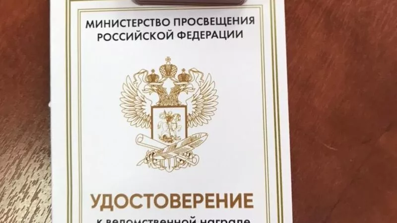 Нагрудный знак за 30-летний педагогический стаж