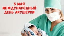 День акушерки 2025: трогательные картинки и открытки 