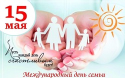 С Международным днем семьи 2025: красивые и трогательные картинки к 15 мая    
