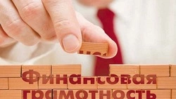 Анивчан призывают повысить финансовую грамотность