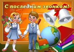 Картинки и открытки с Последним звонком 2024 