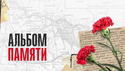 В анивском Доме детского творчества продолжают создавать «Альбома Памяти»
