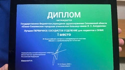 Первичное сосудистое отделение городской больницы имени Анкудинова признано лучшим в России