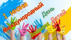 С Днем защиты детей 2024: картинки и открытки к празднику     
