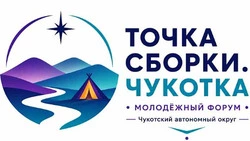 Сахалинские добровольцы представят регион на форуме «Точка сборки. Чукотка»