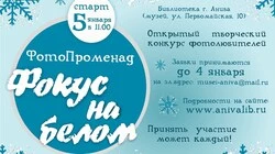 5 января в музее стартует фотопроменад