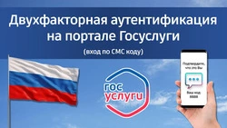«Госуслуги» ввели обязательную двухфакторную аутентификацию с 28 октября