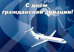 Картинки и открытки с Днем гражданской авиации России 2025    