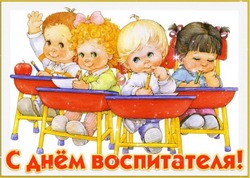 С Днем воспитателя 2024: картинки с теплыми поздравлениями 