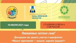 «Малым территориям – большое, здоровое будущее!»