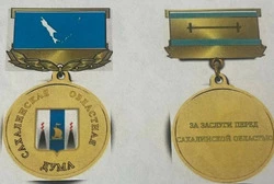 Депутаты региона утвердили почётный знак за заслуги перед Сахалинской областью
