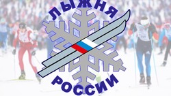 Сахалинцев приглашают в Троицкое на «Лыжню России-2020»
