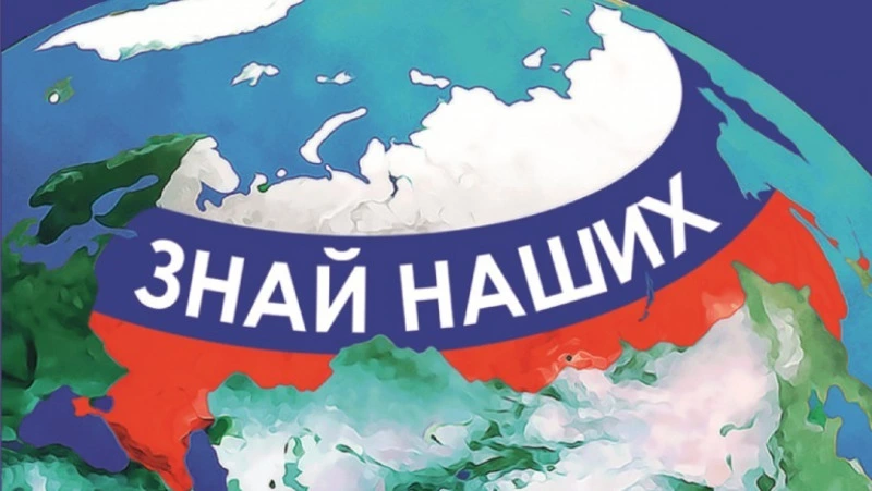 На конкурс «Знай наших» из островного региона отправили более 120 заявок
