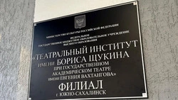 В островной столице открыл свои двери  филиал Театрального института имени Бориса Щукина
