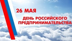 Картинки и открытки с Днем предпринимателя 2024  