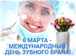 Международный день зубного врача 2025: красивые картинки и открытки 