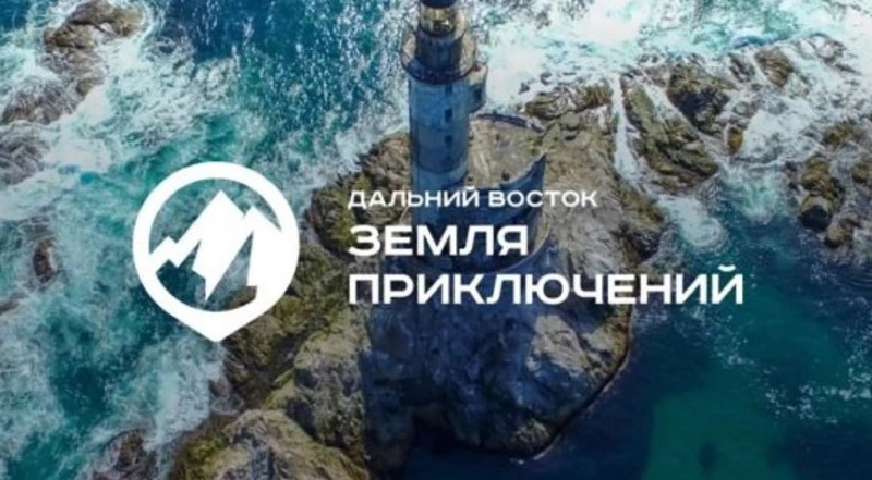 Более 200 фильмов поступило на конкурс «Дальний Восток – Земля приключений» от жителей страны