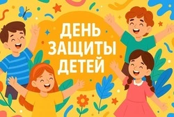 С Днем защиты детей 1 июня 2025: яркие и милые картинки к празднику   