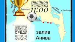Соревнования по мини-футболу на Кубок залива Анива