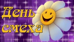 С Днем смеха 1 апреля 2025: яркие, прикольные картинки и открытки 