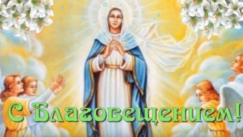 Благовещение Пресвятой Богородицы: красивые картинки и открытки           