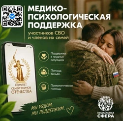 Единый чат медико‑психологической поддержки для бойцов СВО и их семей начинает работу «ВКонтакте»
