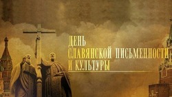 День славянской письменности и культуры 2025: красивые картинки к празднику