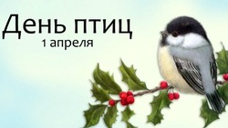 Международный день птиц 2025: красивые открытки и картинки