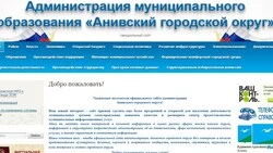 Сайт Анивского городского округа сменил адрес: